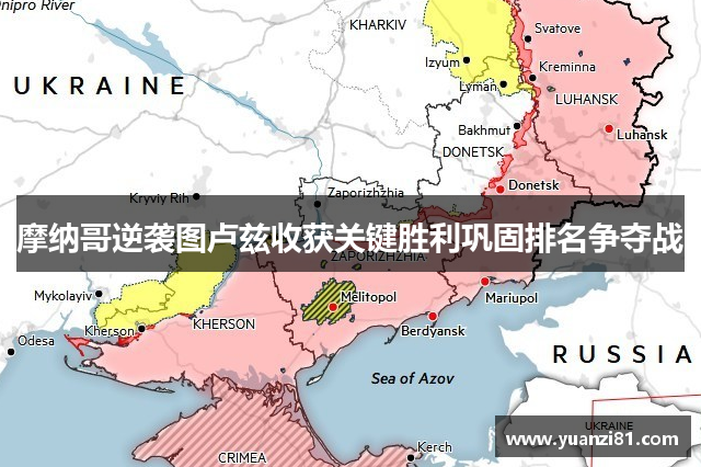 摩纳哥逆袭图卢兹收获关键胜利巩固排名争夺战
