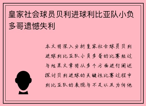 皇家社会球员贝利进球利比亚队小负多哥遗憾失利