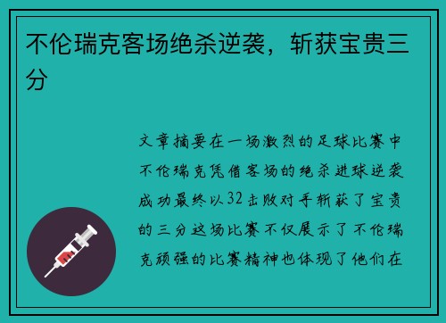 不伦瑞克客场绝杀逆袭，斩获宝贵三分