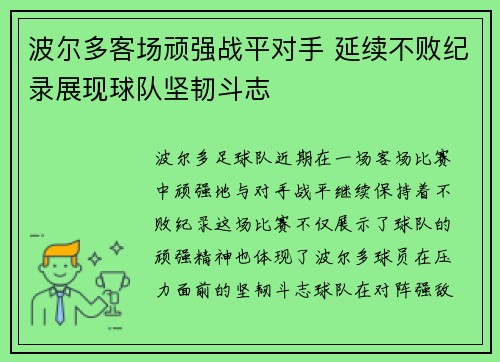 波尔多客场顽强战平对手 延续不败纪录展现球队坚韧斗志