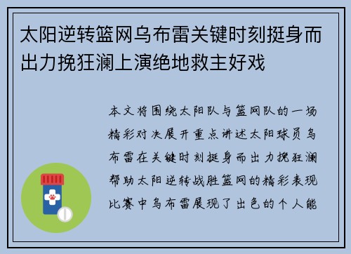 太阳逆转篮网乌布雷关键时刻挺身而出力挽狂澜上演绝地救主好戏