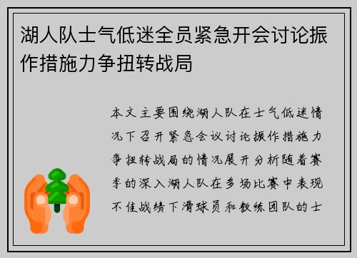 湖人队士气低迷全员紧急开会讨论振作措施力争扭转战局
