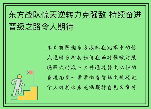 东方战队惊天逆转力克强敌 持续奋进晋级之路令人期待