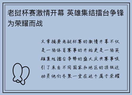 老挝杯赛激情开幕 英雄集结擂台争锋为荣耀而战