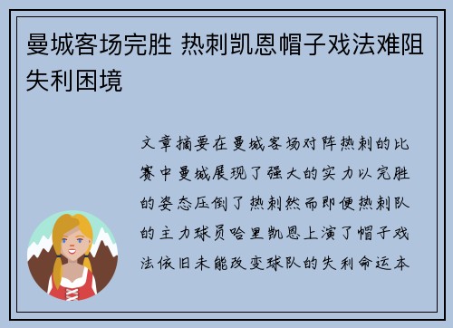曼城客场完胜 热刺凯恩帽子戏法难阻失利困境