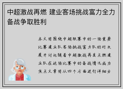 中超激战再燃 建业客场挑战富力全力备战争取胜利