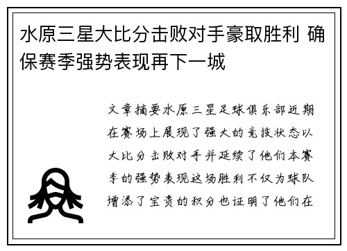 水原三星大比分击败对手豪取胜利 确保赛季强势表现再下一城