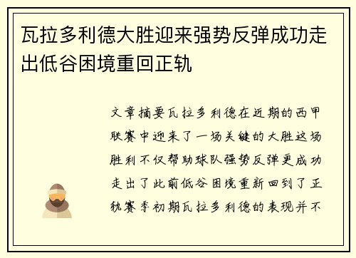 瓦拉多利德大胜迎来强势反弹成功走出低谷困境重回正轨