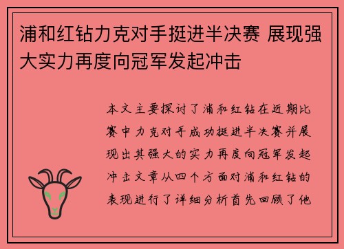 浦和红钻力克对手挺进半决赛 展现强大实力再度向冠军发起冲击