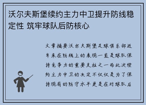 沃尔夫斯堡续约主力中卫提升防线稳定性 筑牢球队后防核心