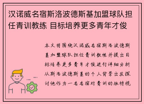 汉诺威名宿斯洛波德斯基加盟球队担任青训教练 目标培养更多青年才俊
