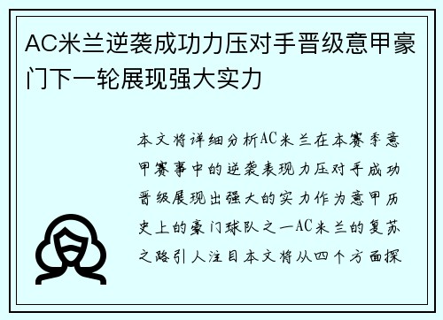 AC米兰逆袭成功力压对手晋级意甲豪门下一轮展现强大实力