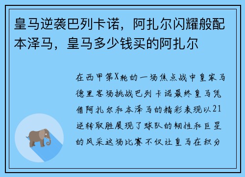 皇马逆袭巴列卡诺,阿扎尔闪耀般配本泽马,皇马多少钱买的阿扎尔