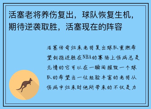 活塞老将养伤复出,球队恢复生机,期待逆袭取胜,活塞现在的阵容
