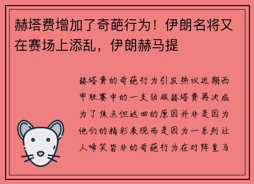 赫塔费增加了奇葩行为!伊朗名将又在赛场上添乱,伊朗赫马提