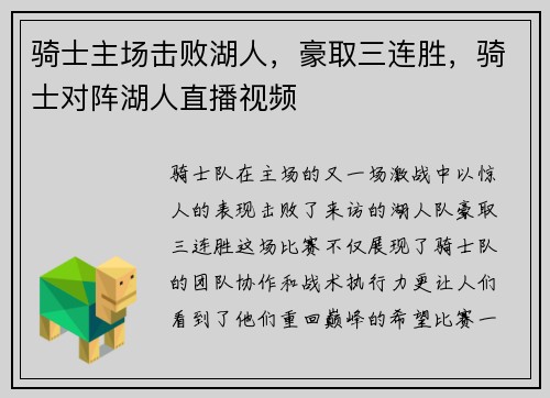 骑士主场击败湖人，豪取三连胜，骑士对阵湖人直播视频