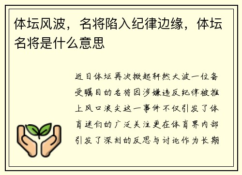 体坛风波,名将陷入纪律边缘,体坛名将是什么意思