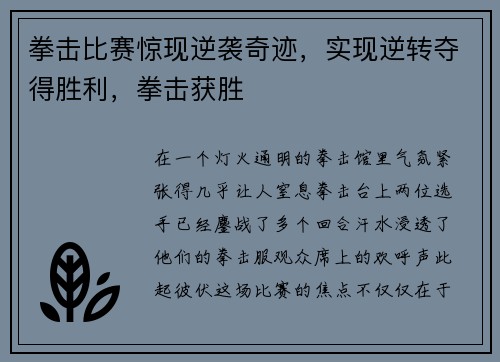 拳击比赛惊现逆袭奇迹，实现逆转夺得胜利，拳击获胜