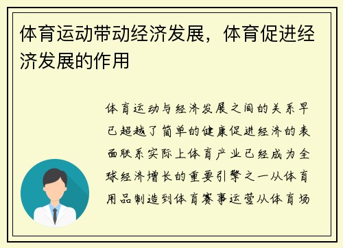 体育运动带动经济发展，体育促进经济发展的作用
