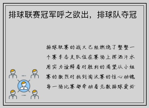 排球联赛冠军呼之欲出，排球队夺冠