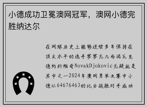 小德成功卫冕澳网冠军，澳网小德完胜纳达尔