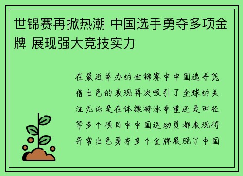 世锦赛再掀热潮 中国选手勇夺多项金牌 展现强大竞技实力