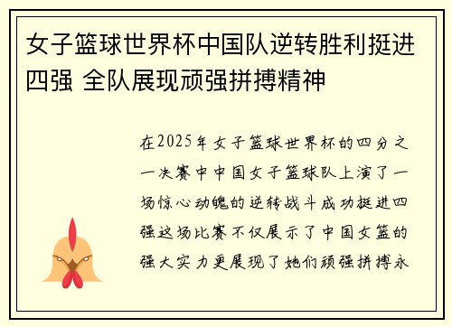 女子篮球世界杯中国队逆转胜利挺进四强 全队展现顽强拼搏精神