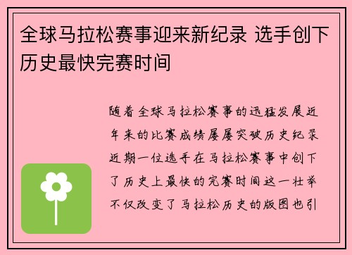 全球马拉松赛事迎来新纪录 选手创下历史最快完赛时间