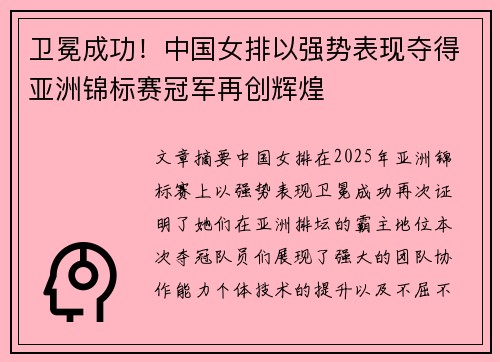 卫冕成功！中国女排以强势表现夺得亚洲锦标赛冠军再创辉煌