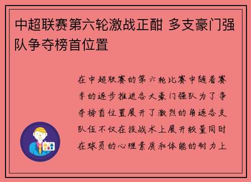 中超联赛第六轮激战正酣 多支豪门强队争夺榜首位置