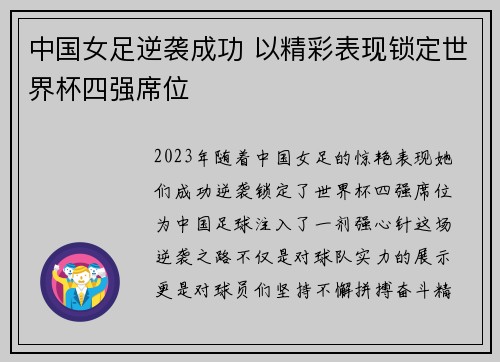 中国女足逆袭成功 以精彩表现锁定世界杯四强席位