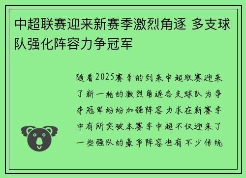 中超联赛迎来新赛季激烈角逐 多支球队强化阵容力争冠军