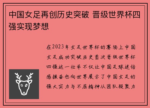 中国女足再创历史突破 晋级世界杯四强实现梦想