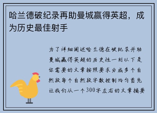 哈兰德破纪录再助曼城赢得英超,成为历史最佳射手