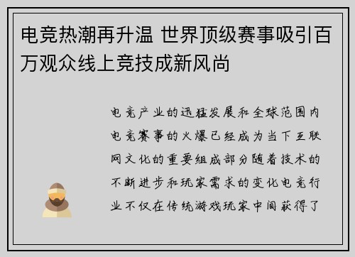 电竞热潮再升温 世界顶级赛事吸引百万观众线上竞技成新风尚