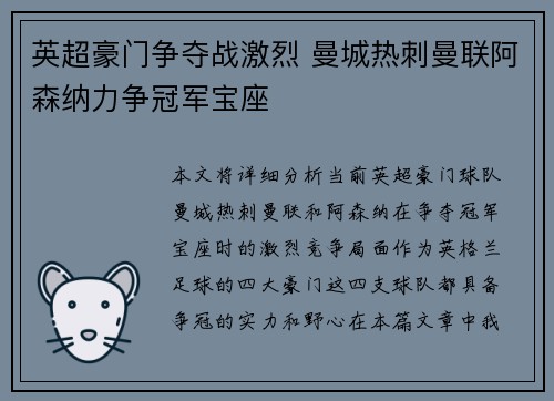 英超豪门争夺战激烈 曼城热刺曼联阿森纳力争冠军宝座