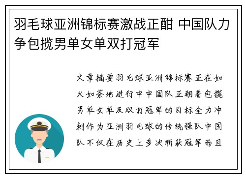 羽毛球亚洲锦标赛激战正酣 中国队力争包揽男单女单双打冠军
