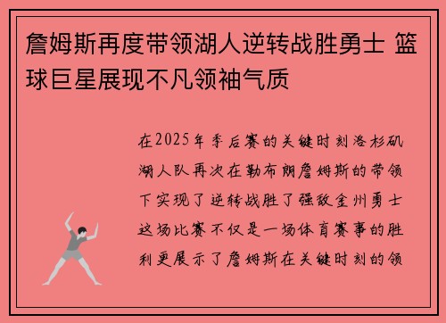 詹姆斯再度带领湖人逆转战胜勇士 篮球巨星展现不凡领袖气质