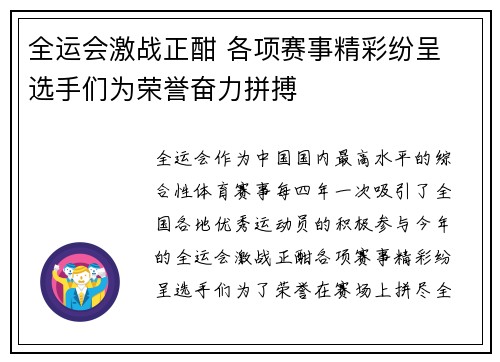 全运会激战正酣 各项赛事精彩纷呈 选手们为荣誉奋力拼搏