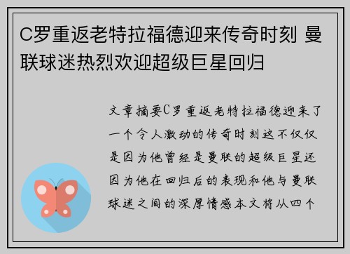 C罗重返老特拉福德迎来传奇时刻 曼联球迷热烈欢迎超级巨星回归