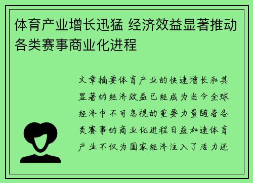 体育产业增长迅猛 经济效益显著推动各类赛事商业化进程