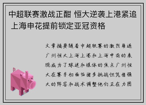 中超联赛激战正酣 恒大逆袭上港紧追 上海申花提前锁定亚冠资格